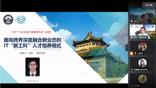 李兵教授作报告