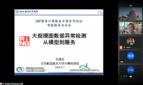 李建欣教授作报告