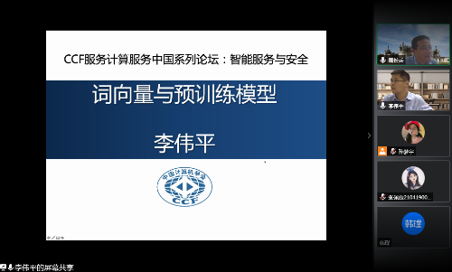 李伟平教授作报告