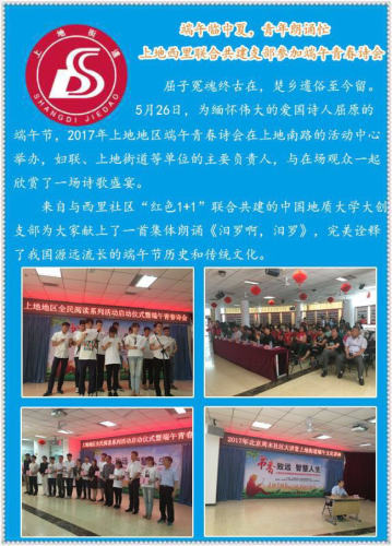 共建活动-诗会